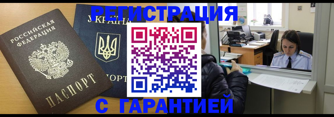временная регистрация 2025 в Химках
