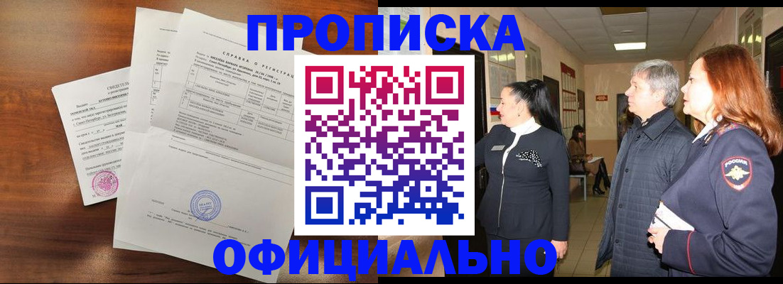 временная прописка в Химках