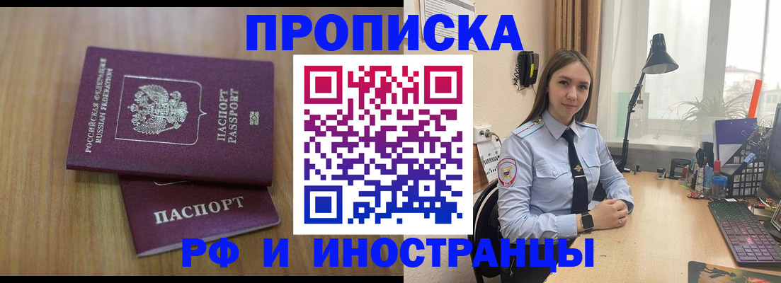прописка законно в Химках