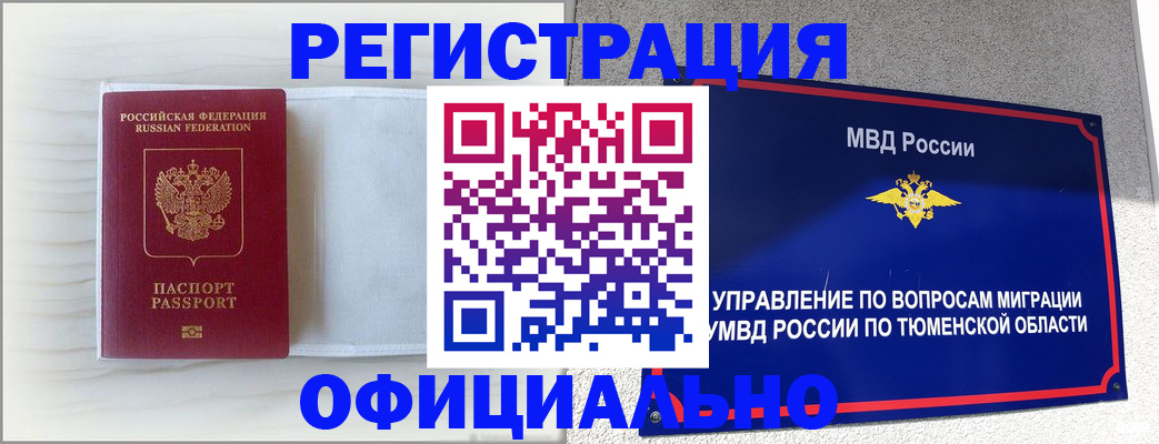 временная регистрация для всех в Химках