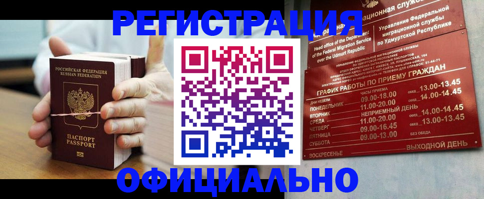 прописка законно в Химках