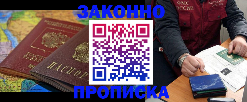 прописка в Химках