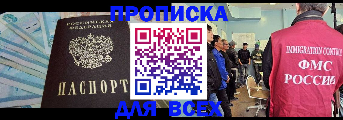 прописка штамп в Химках