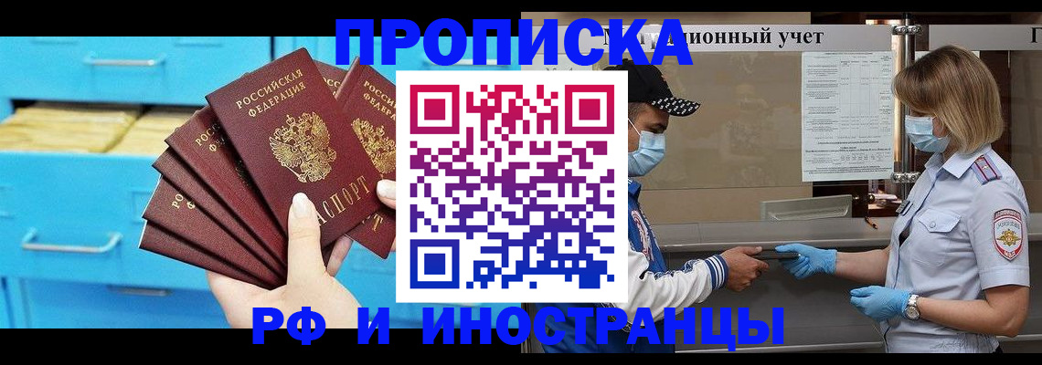 прописка иностранных граждан в Химках