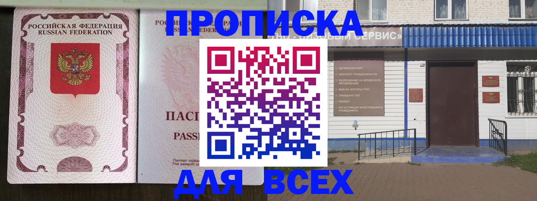 прописка для работы в Химках