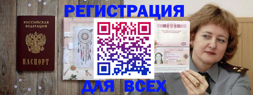 прописка для кредита в Химках